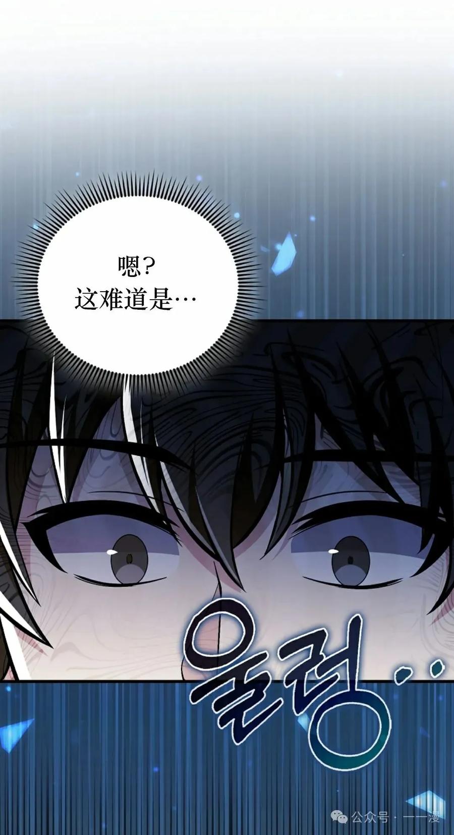 《我不是回归者》第54话 第81页