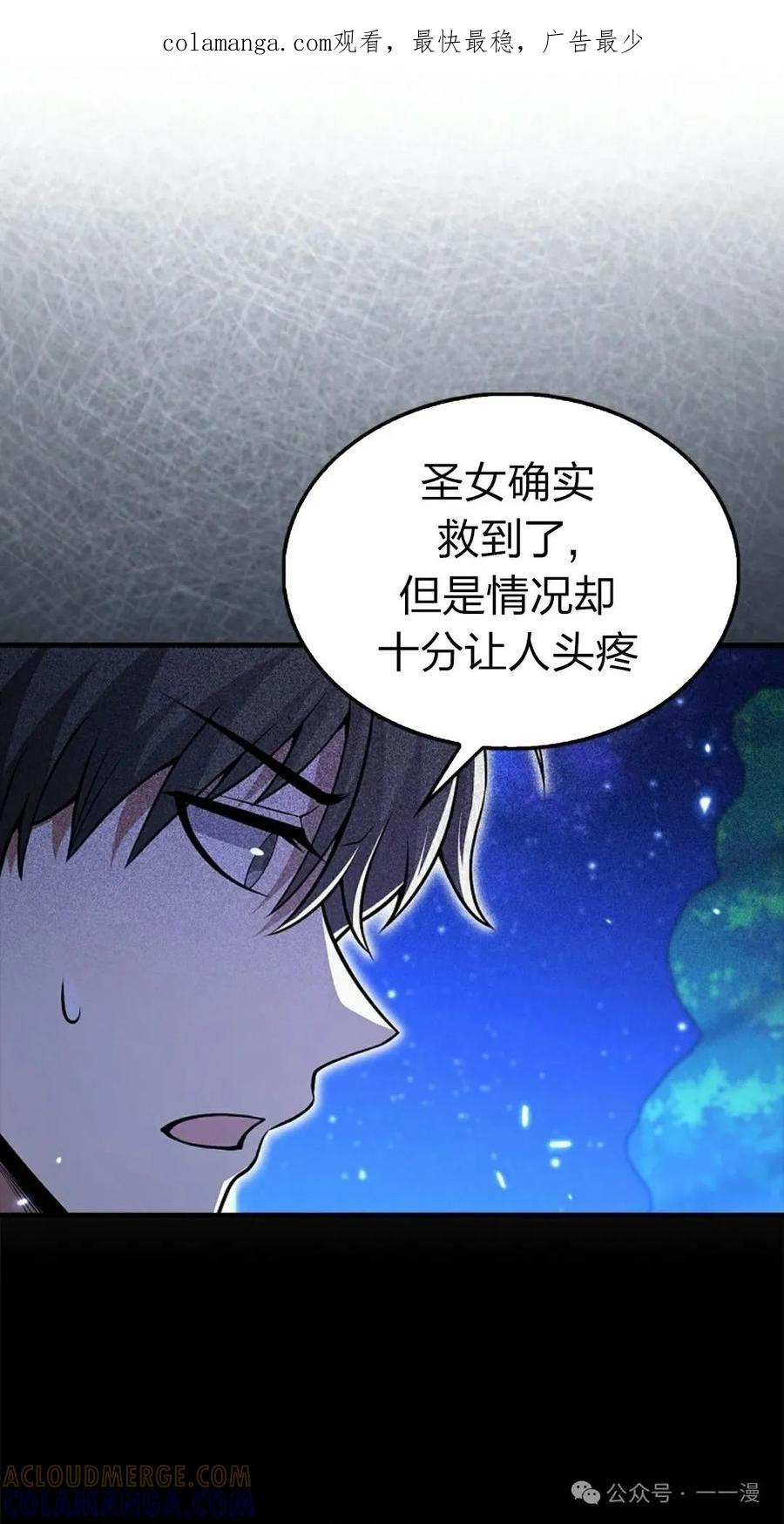 《我不是回归者》第54话 第1页