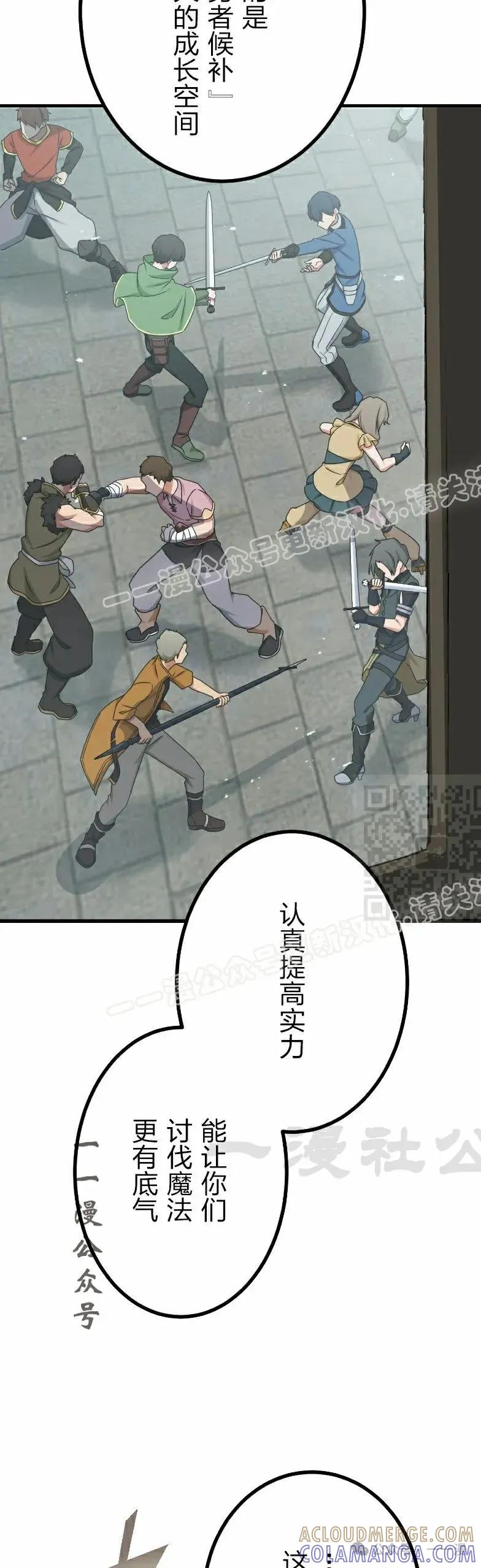 《最强暗杀者异世界转移》第54集 第37页