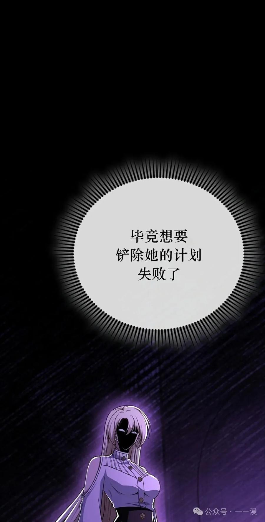 《我不是回归者》第54话 第47页