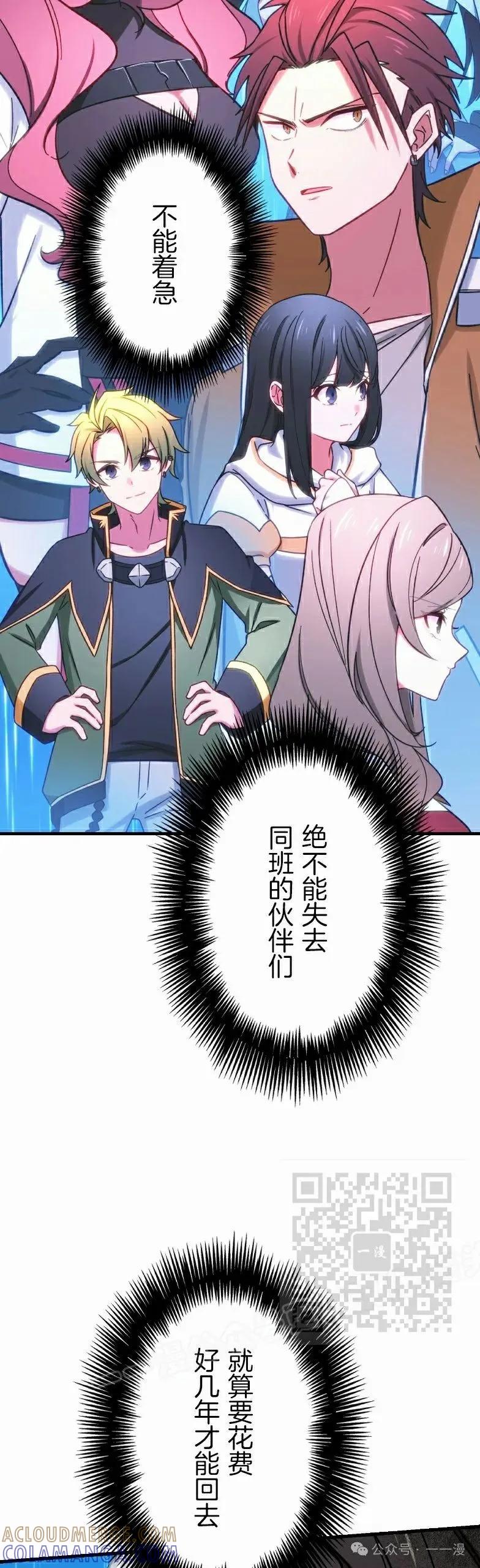 《最强暗杀者异世界转移》第54集 第43页