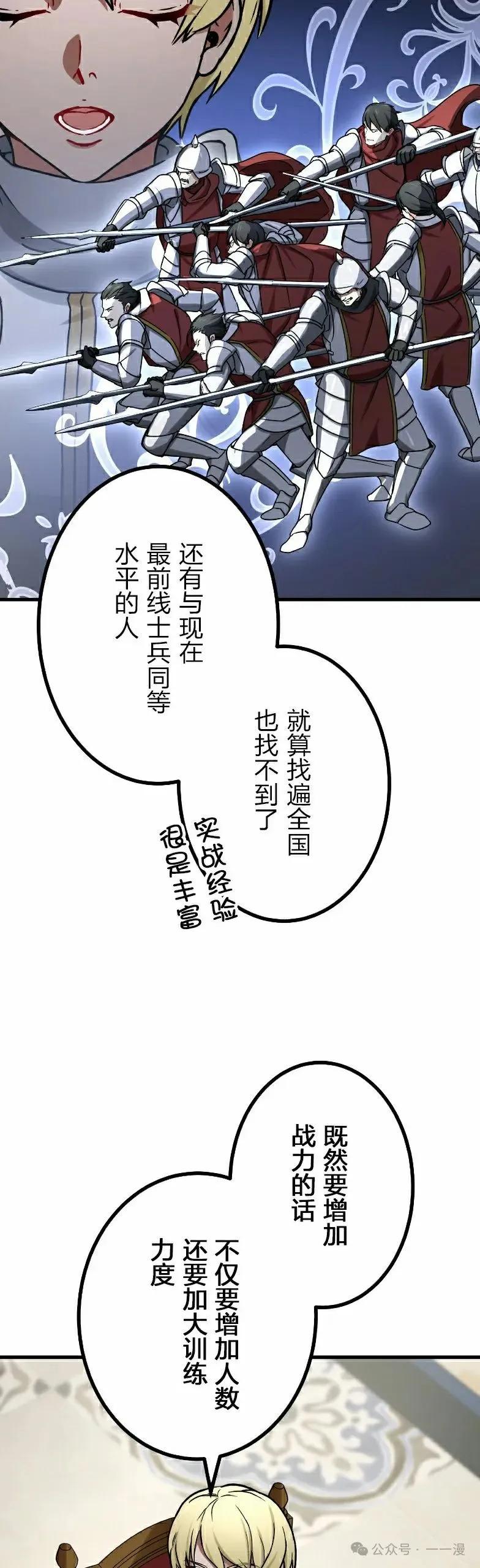 《最强暗杀者异世界转移》第54集 第18页