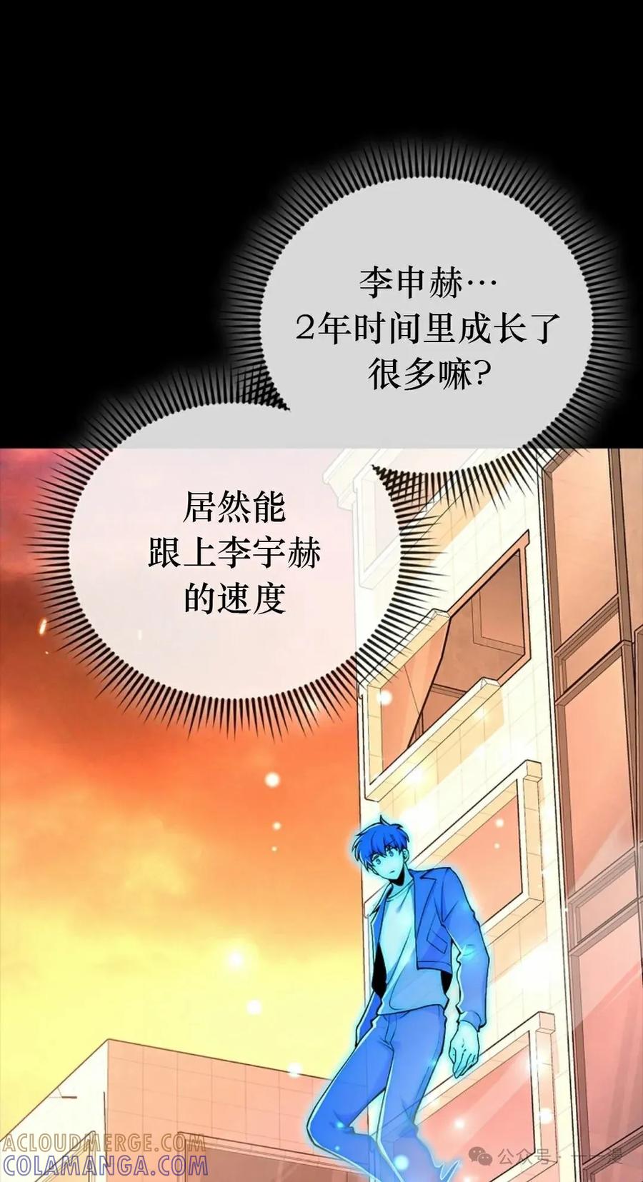 《我不是回归者》第54话 第85页