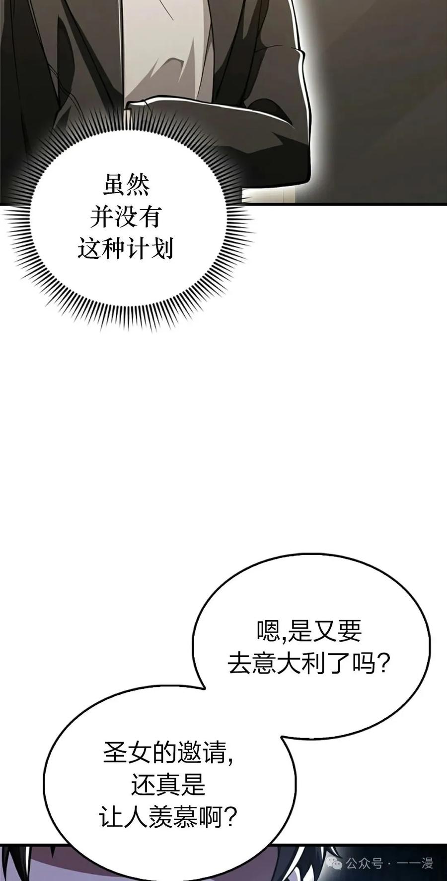 《我不是回归者》第54话 第44页
