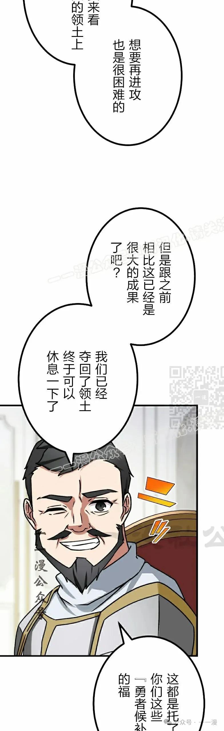 《最强暗杀者异世界转移》第54集 第27页