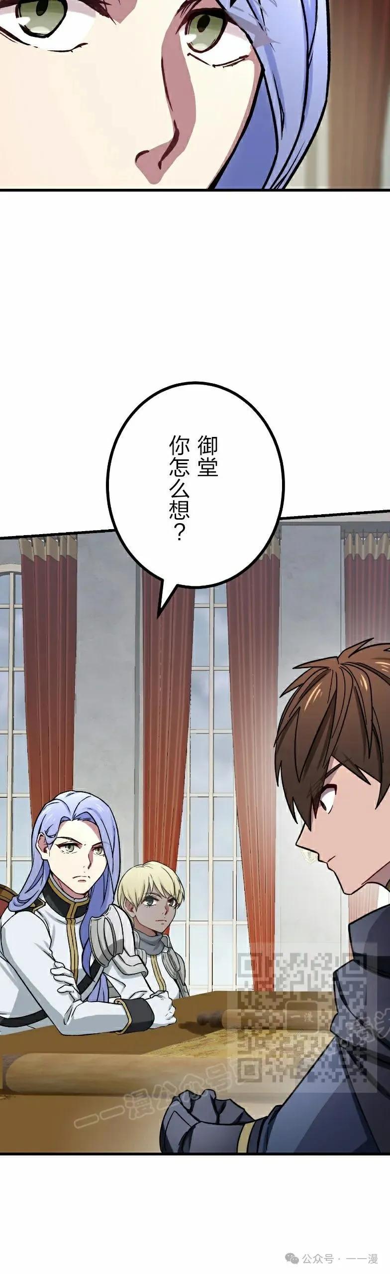 《最强暗杀者异世界转移》第54集 第23页