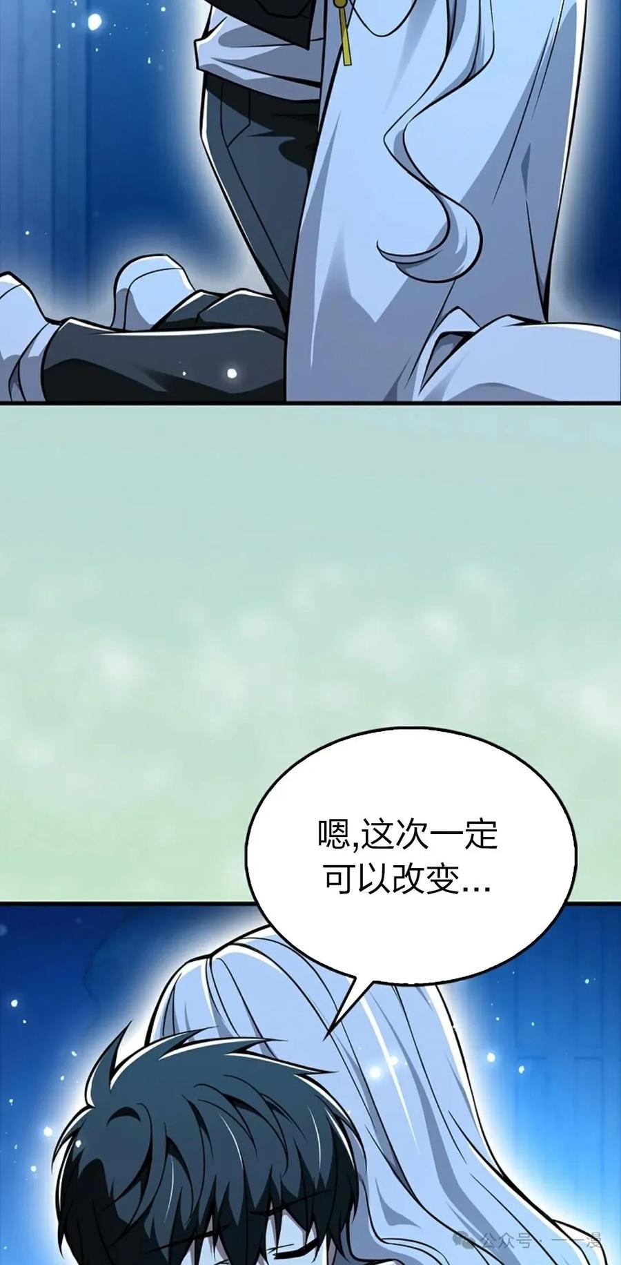 《我不是回归者》第54话 第15页