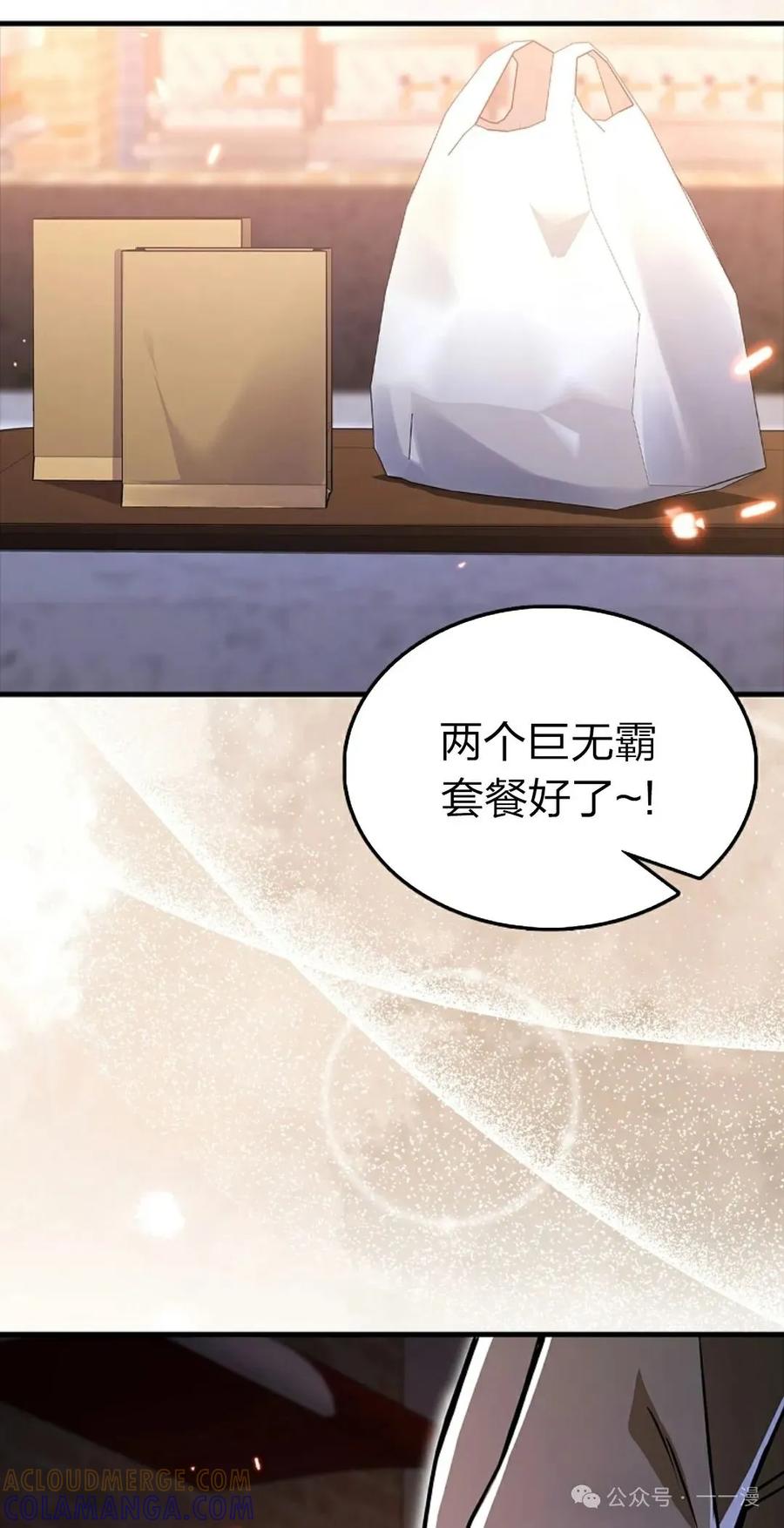 《我不是回归者》第54话 第76页