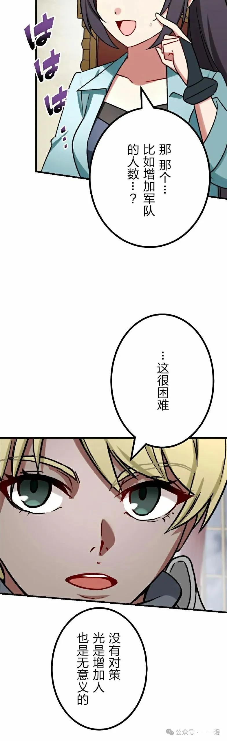 《最强暗杀者异世界转移》第54集 第15页