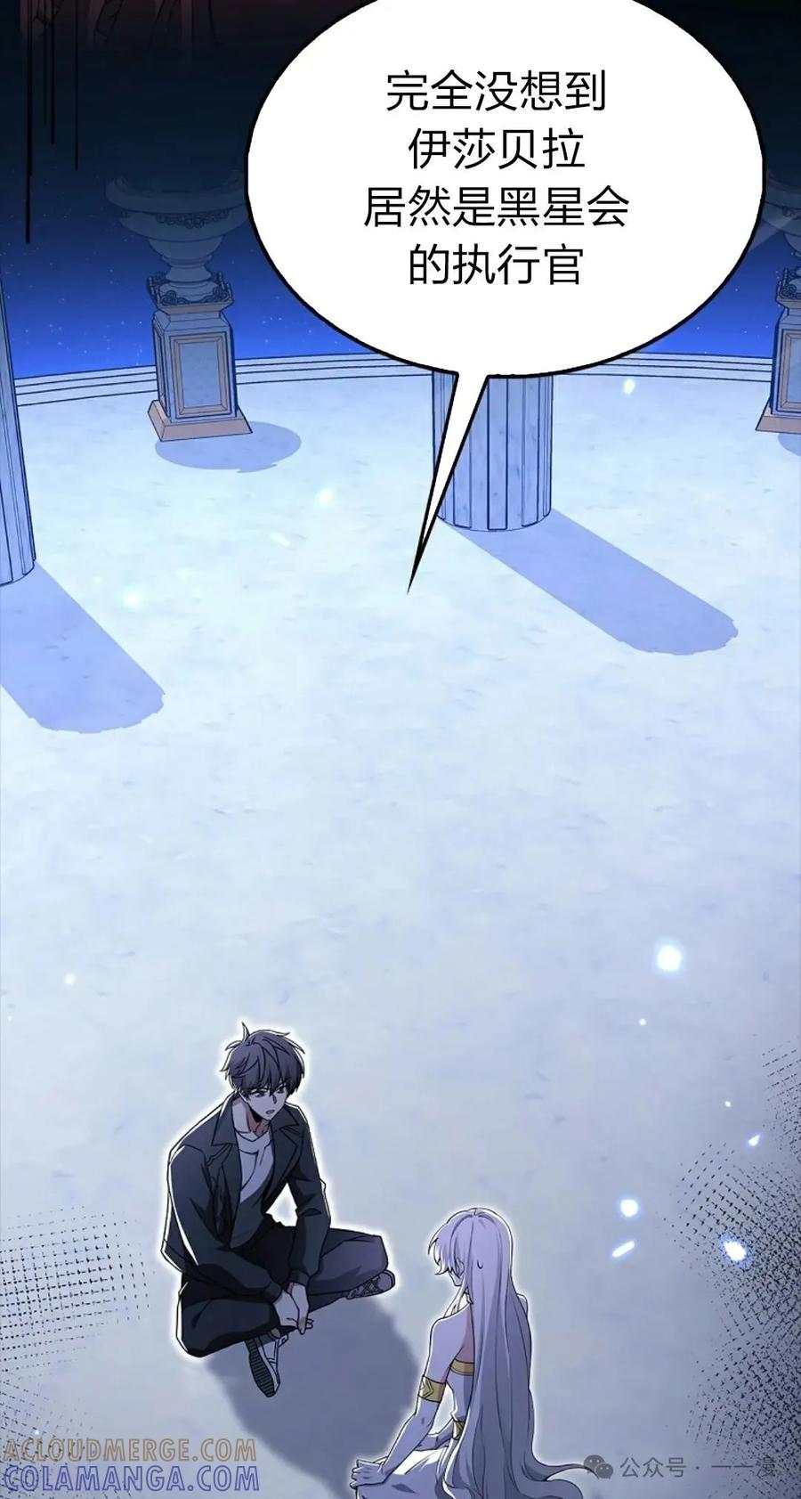 《我不是回归者》第54话 第4页