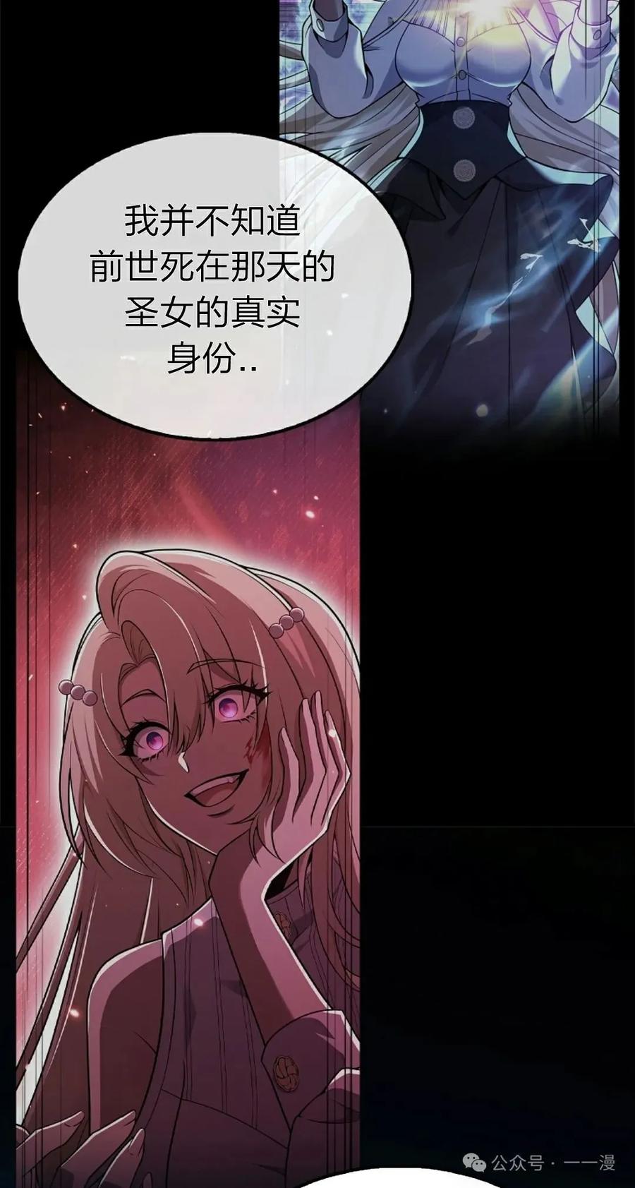 《我不是回归者》第54话 第3页