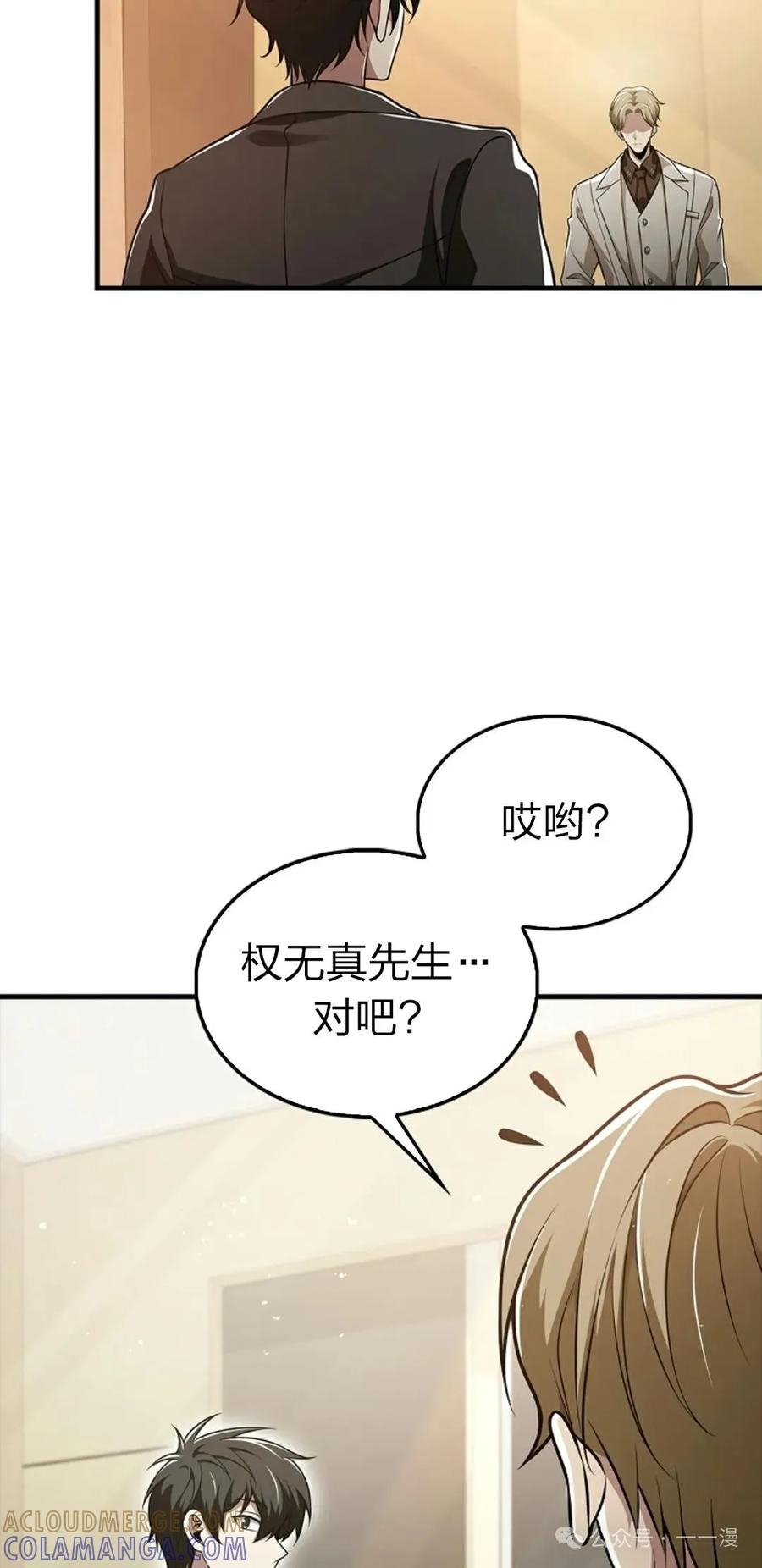 《我不是回归者》第54话 第34页
