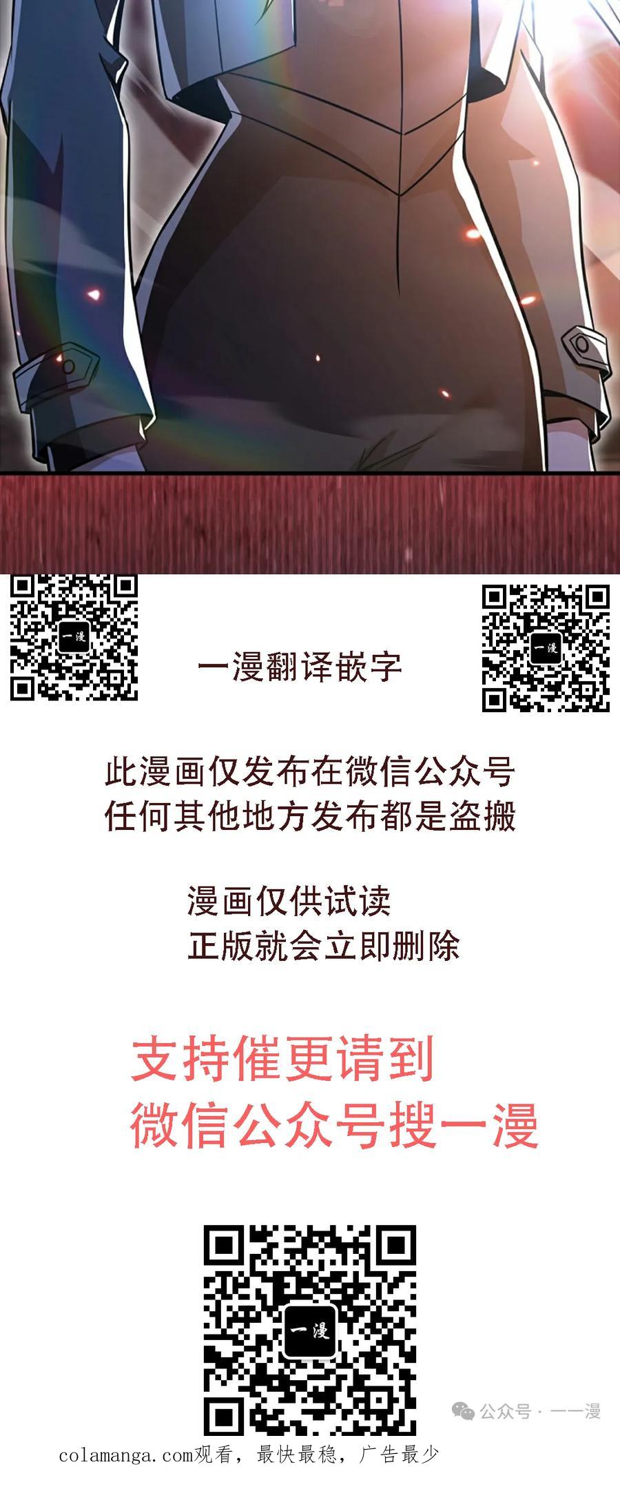 《我不是回归者》第54话 第93页