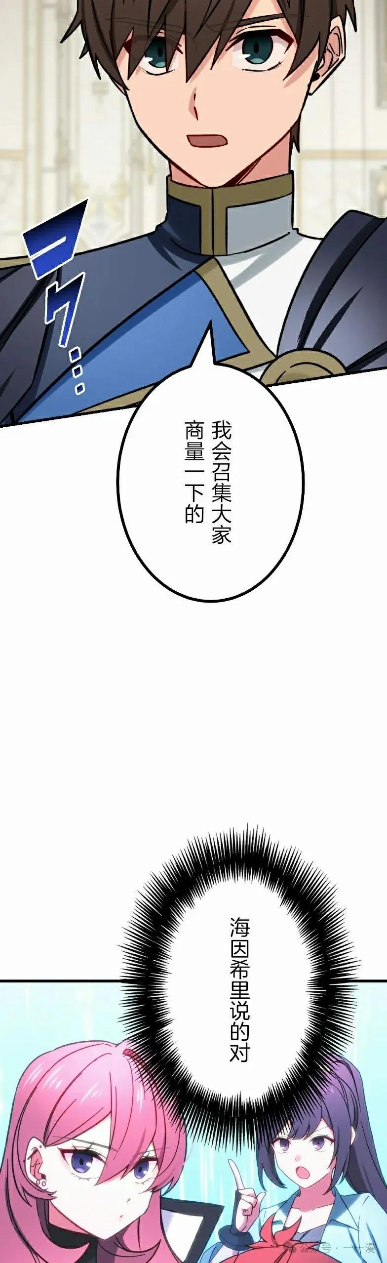 《最强暗杀者异世界转移》第54集 第42页