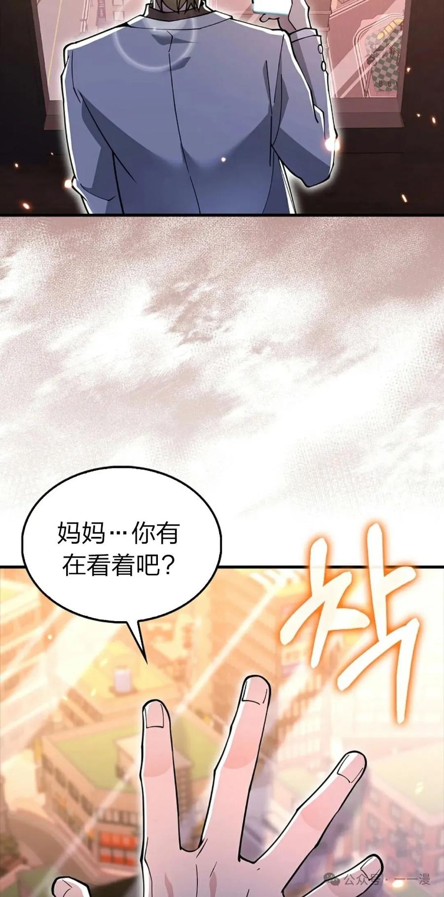 《我不是回归者》第54话 第65页
