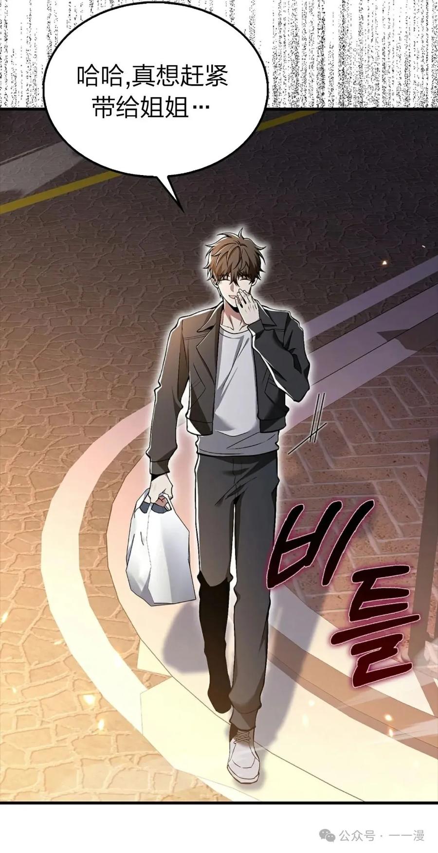 《我不是回归者》第54话 第80页