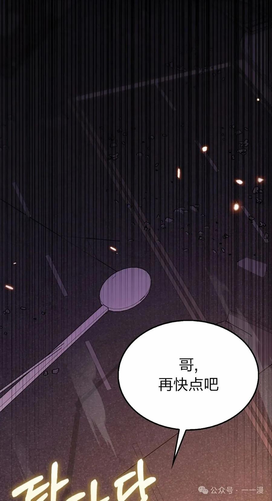 《我不是回归者》第54话 第83页