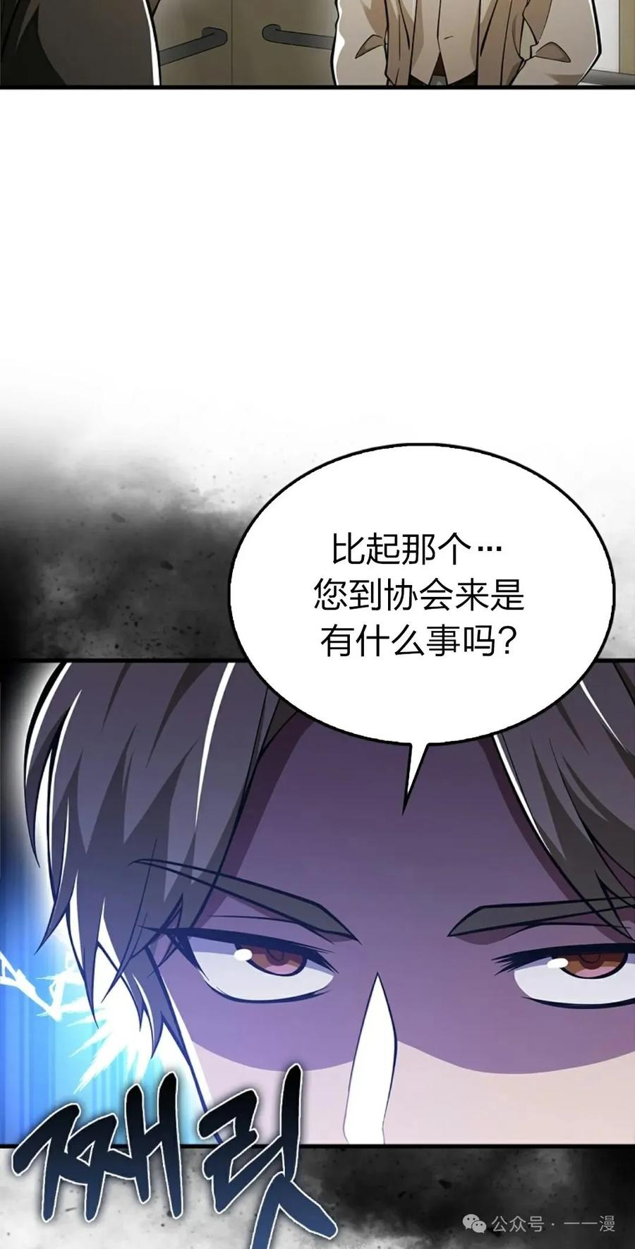 《我不是回归者》第54话 第42页