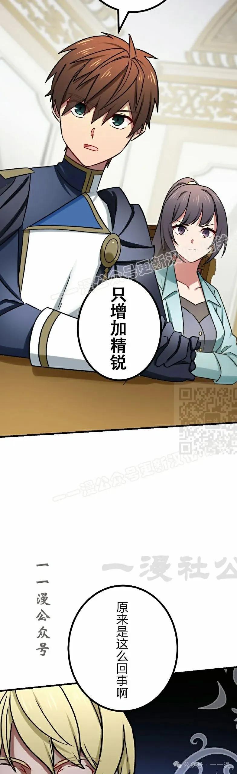 《最强暗杀者异世界转移》第54集 第17页