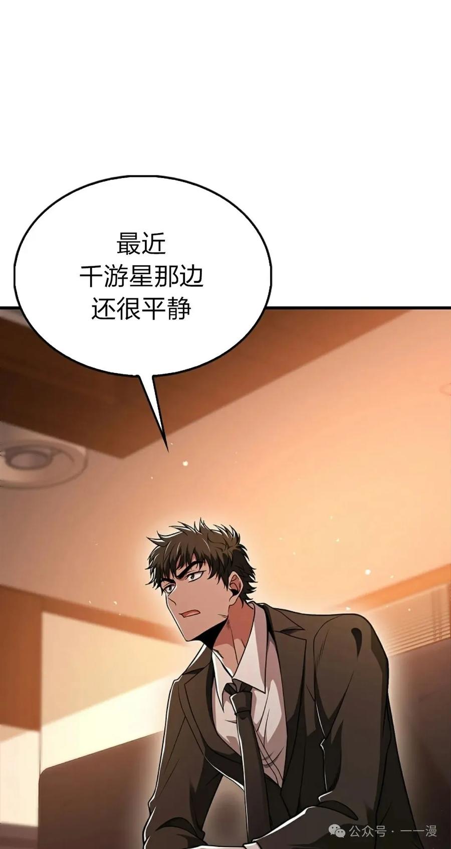 《我不是回归者》第54话 第23页