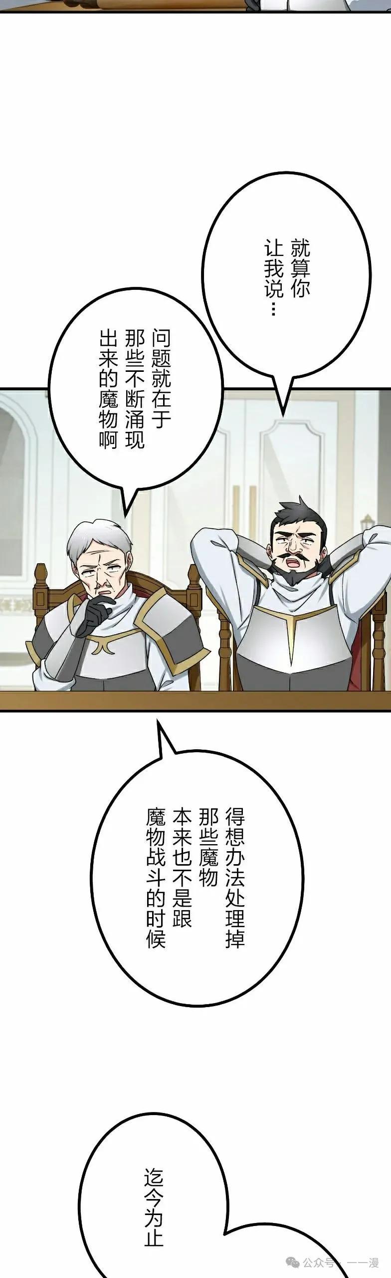 《最强暗杀者异世界转移》第54集 第5页