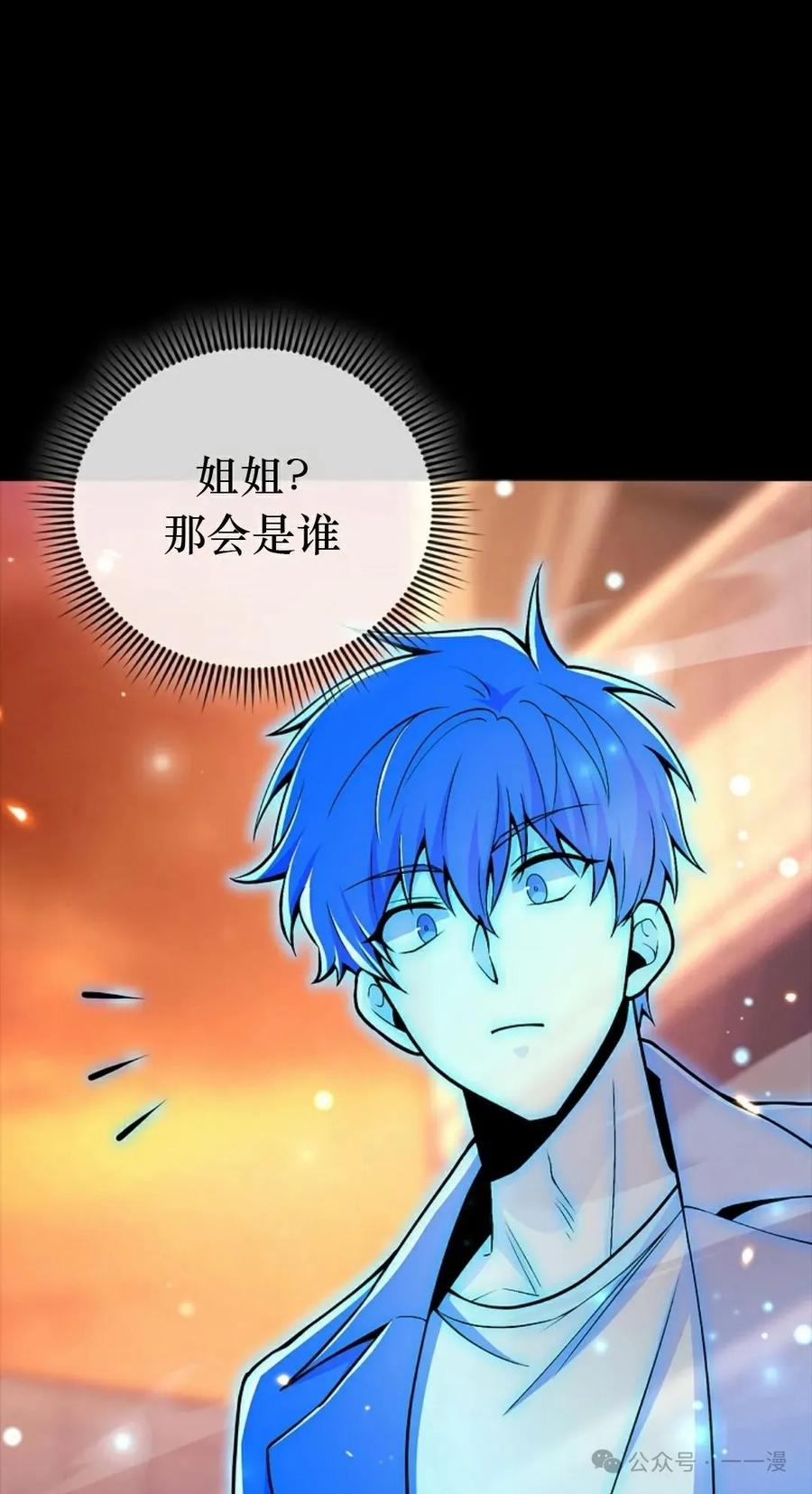 《我不是回归者》第54话 第87页