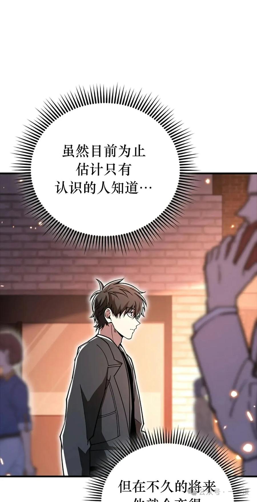 《我不是回归者》第54话 第71页