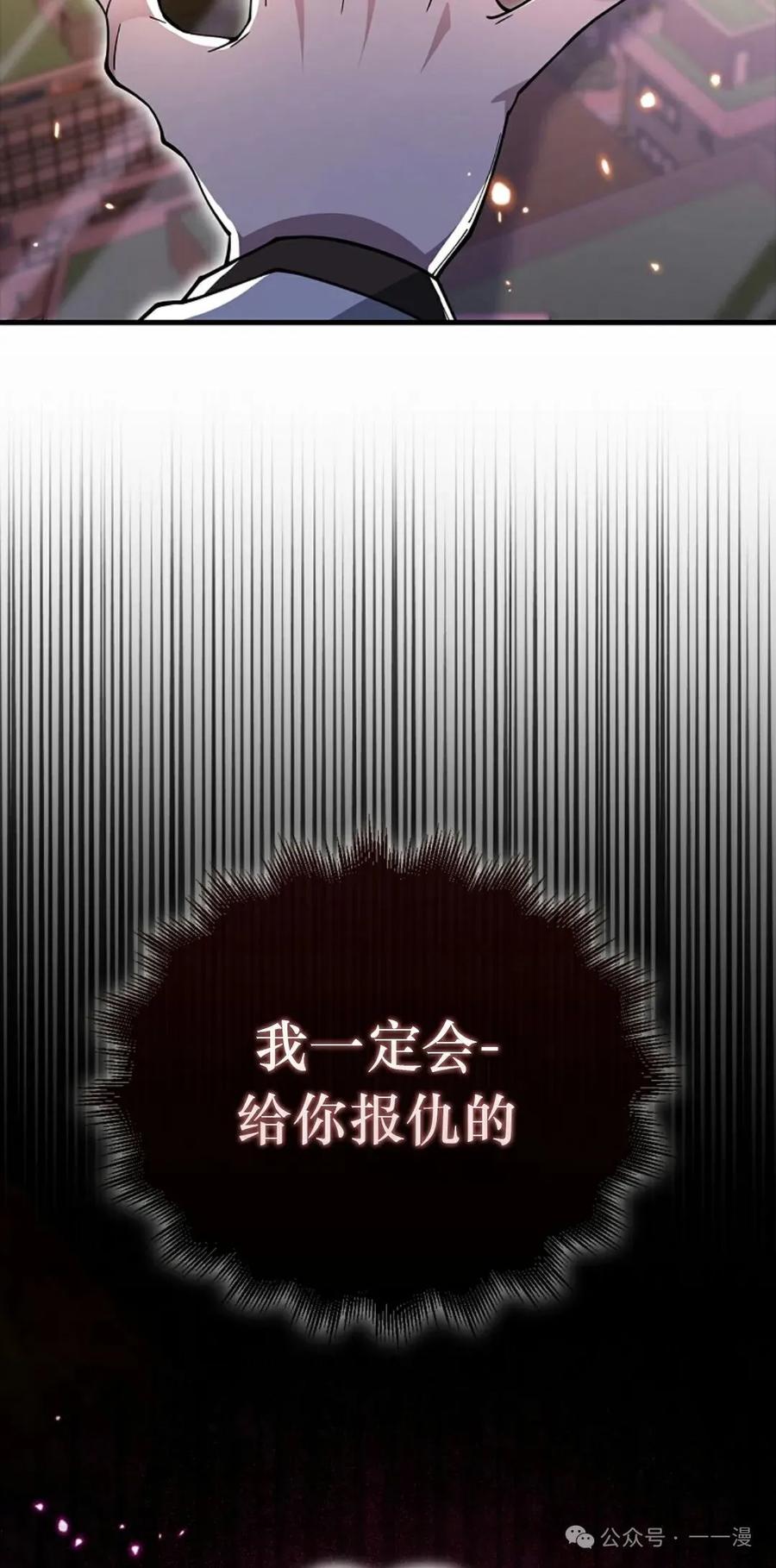 《我不是回归者》第54话 第66页