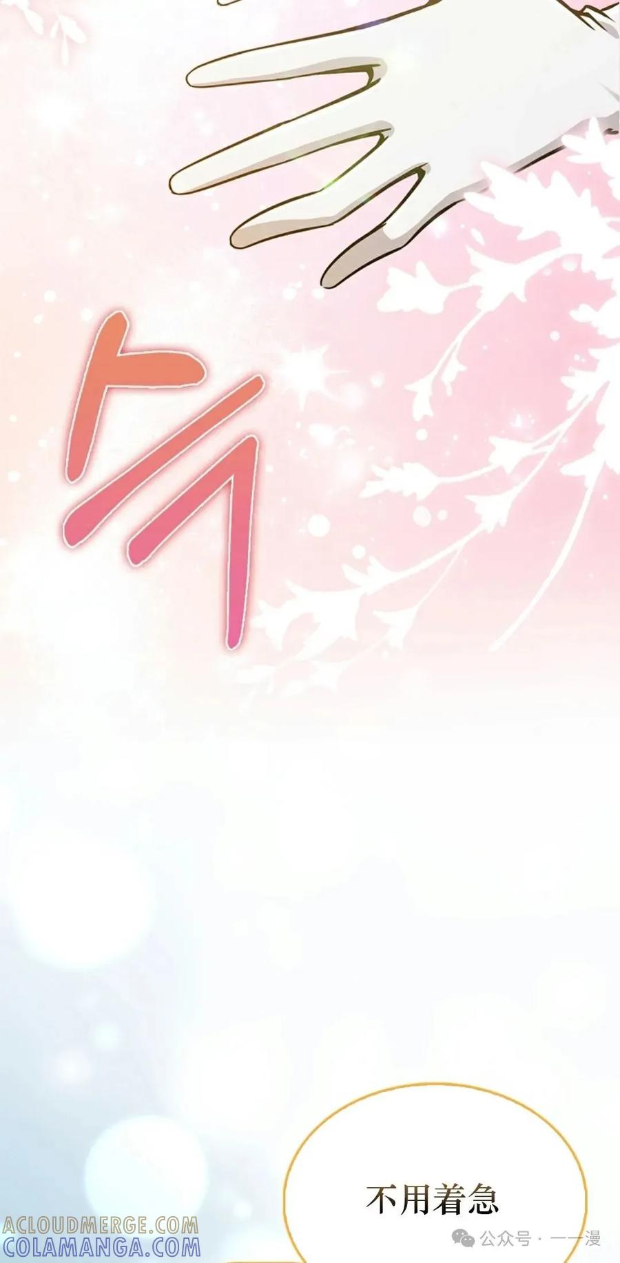 《我不是回归者》第54话 第13页
