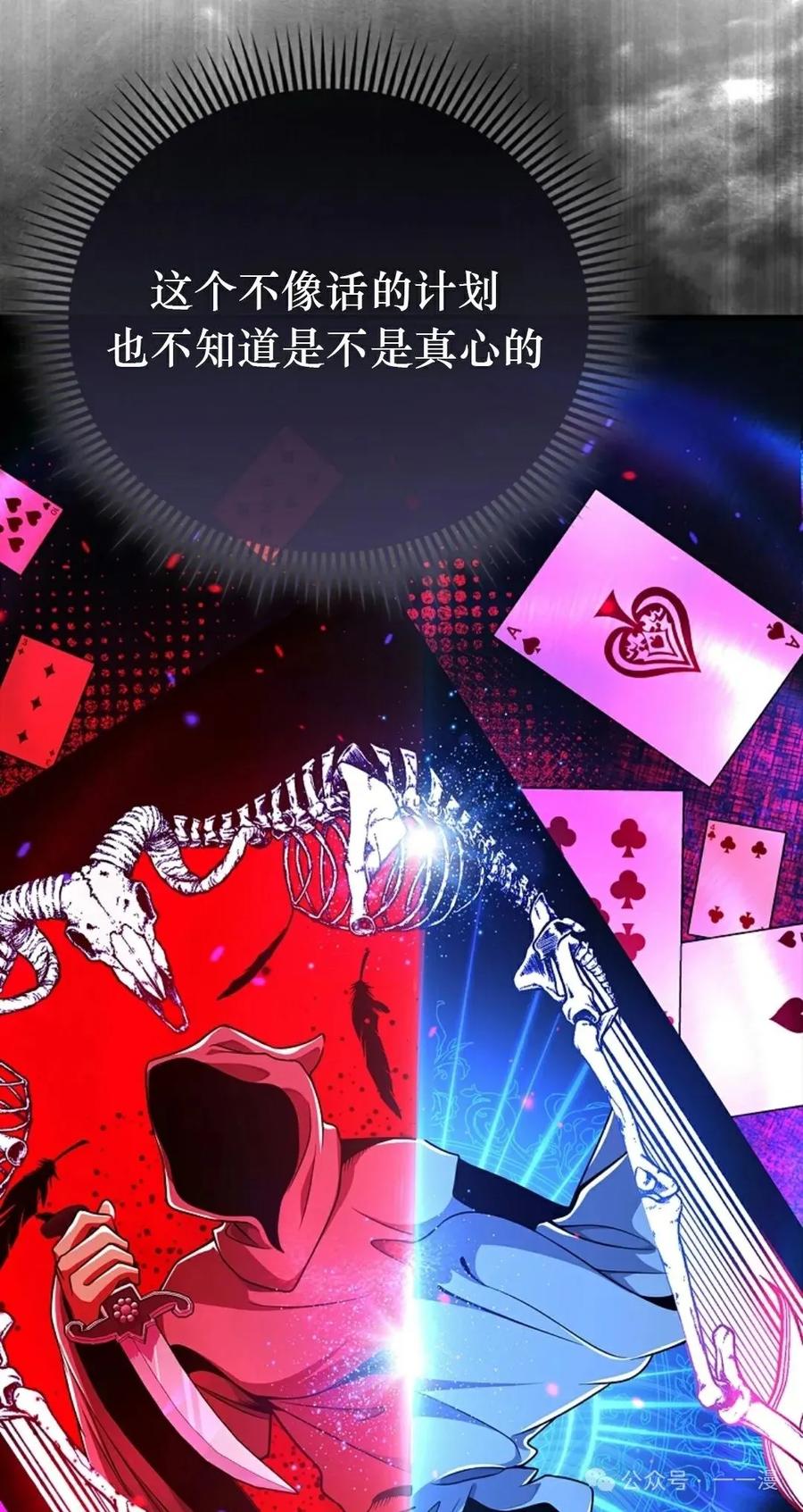 《我不是回归者》第54话 第29页