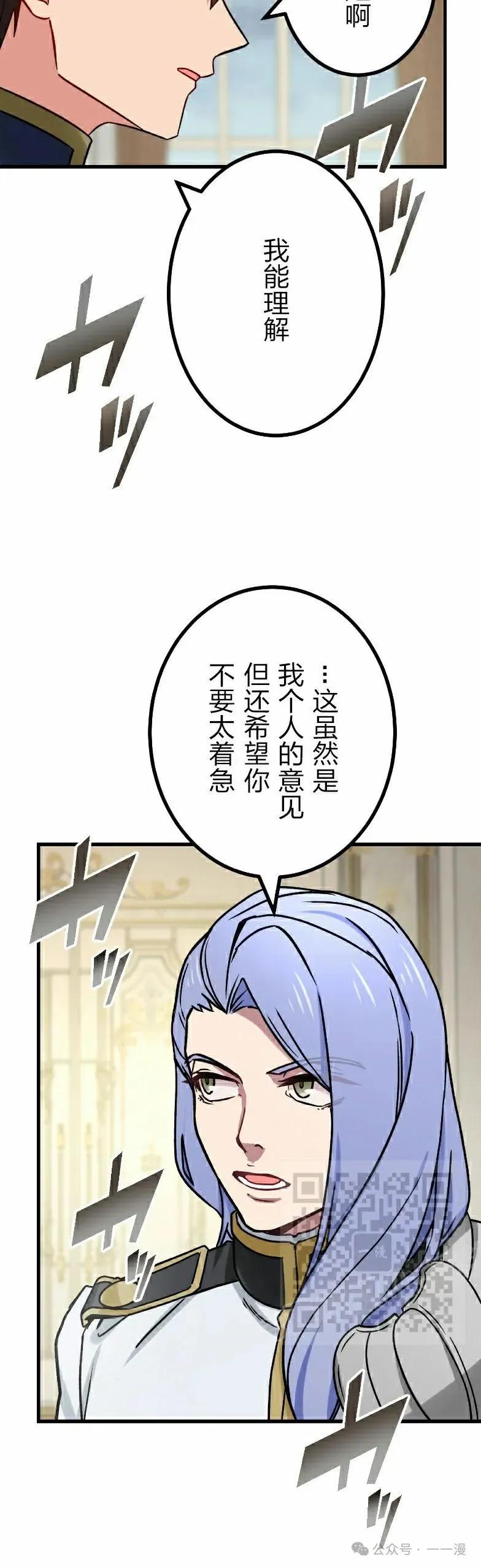 《最强暗杀者异世界转移》第54集 第33页