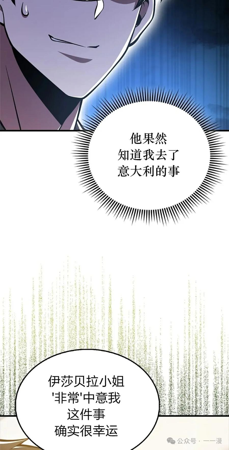 《我不是回归者》第54话 第45页