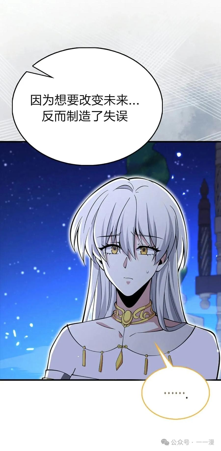 《我不是回归者》第54话 第11页