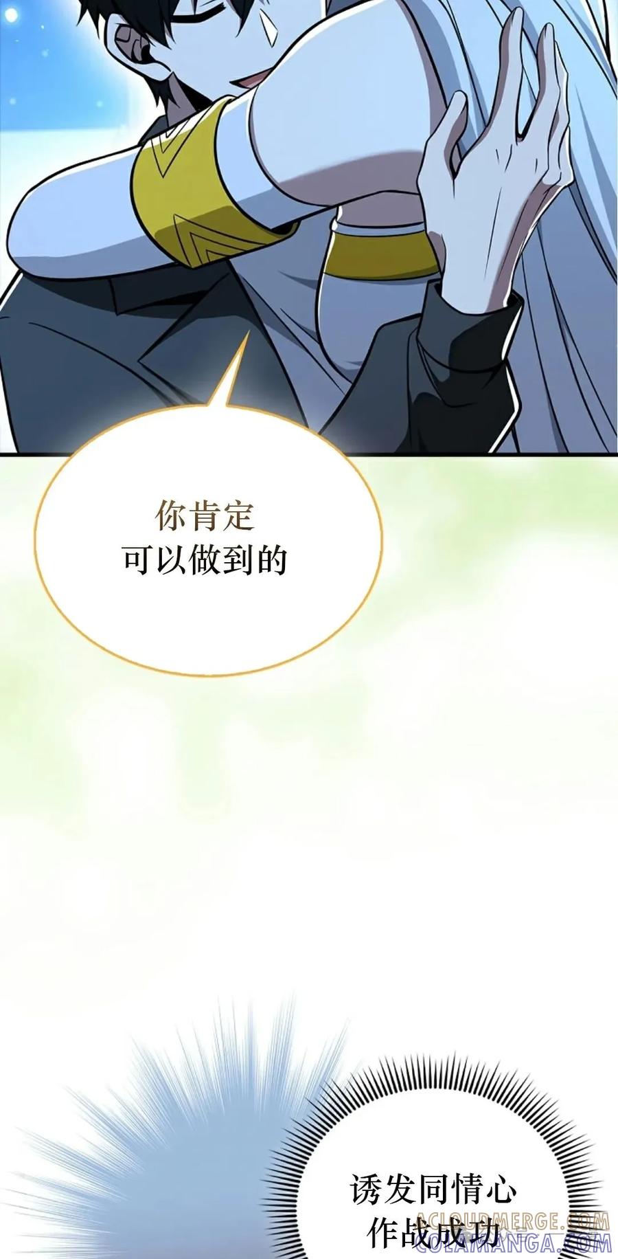 《我不是回归者》第54话 第16页