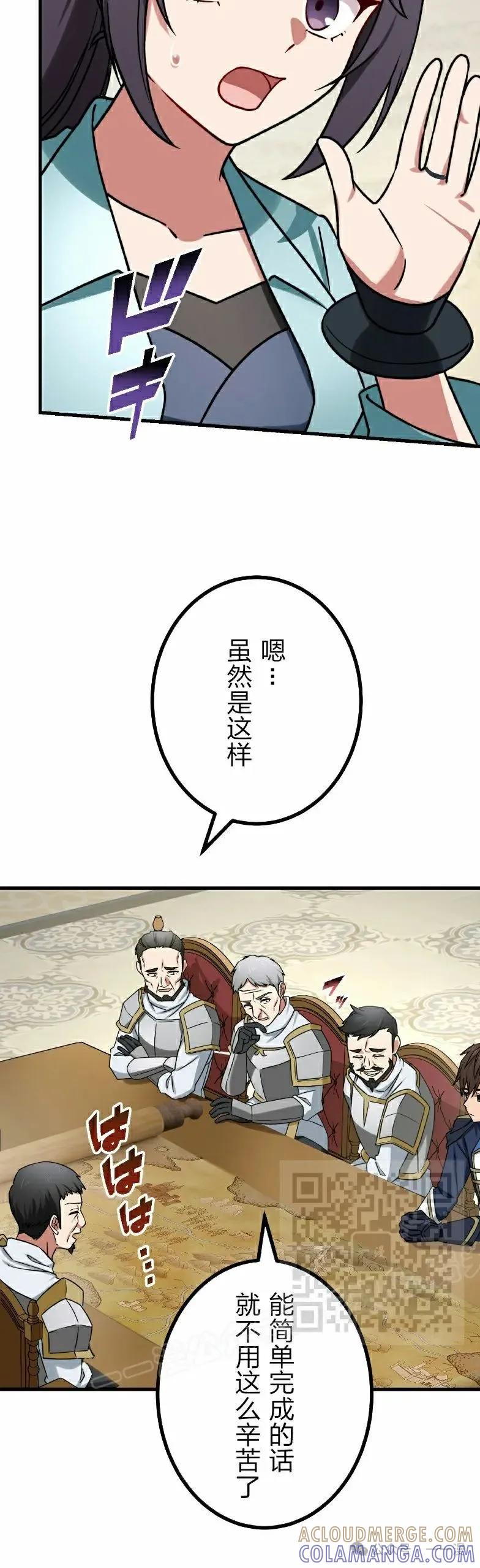 《最强暗杀者异世界转移》第54集 第13页