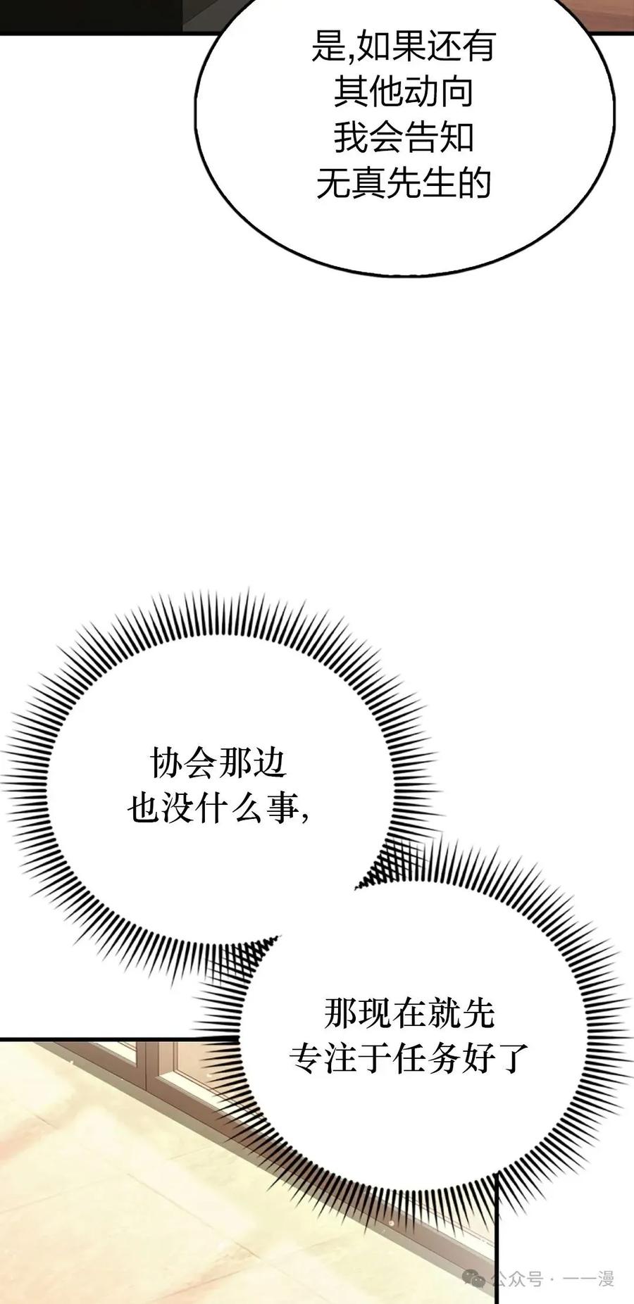 《我不是回归者》第54话 第32页