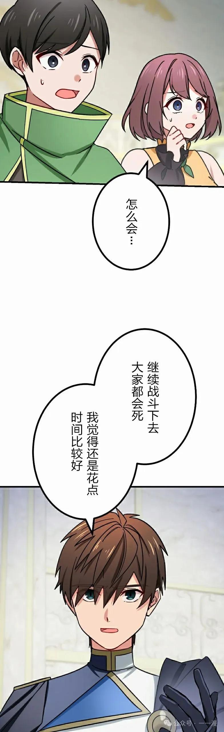 《最强暗杀者异世界转移》第54集 第48页