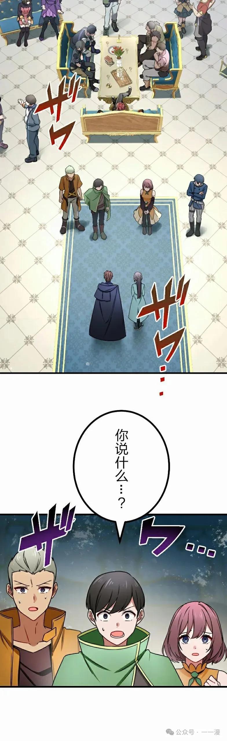 《最强暗杀者异世界转移》第54集 第45页