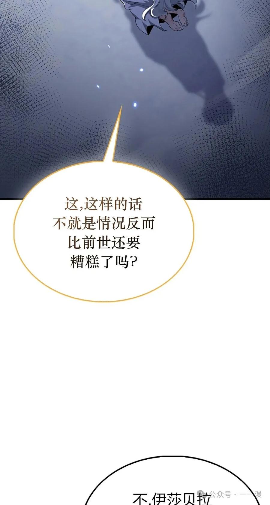 《我不是回归者》第54话 第5页