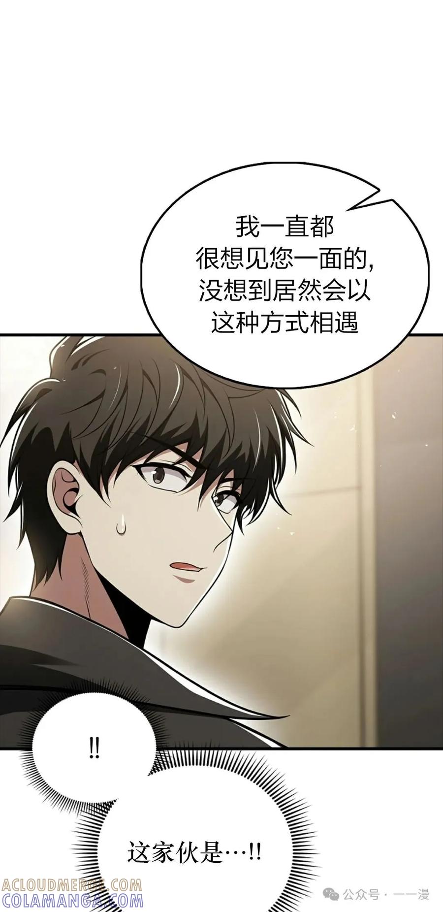 《我不是回归者》第54话 第37页