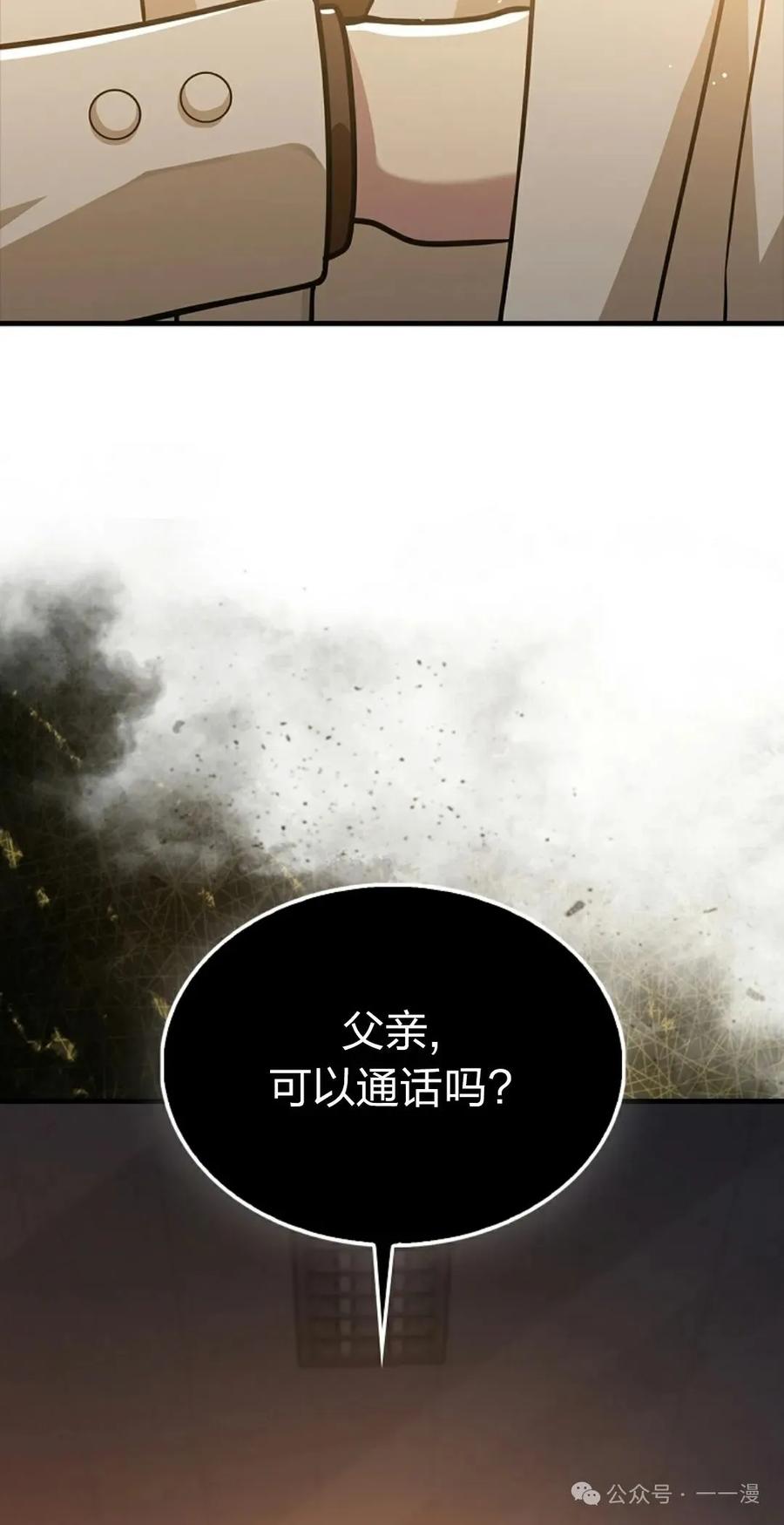 《我不是回归者》第54话 第53页