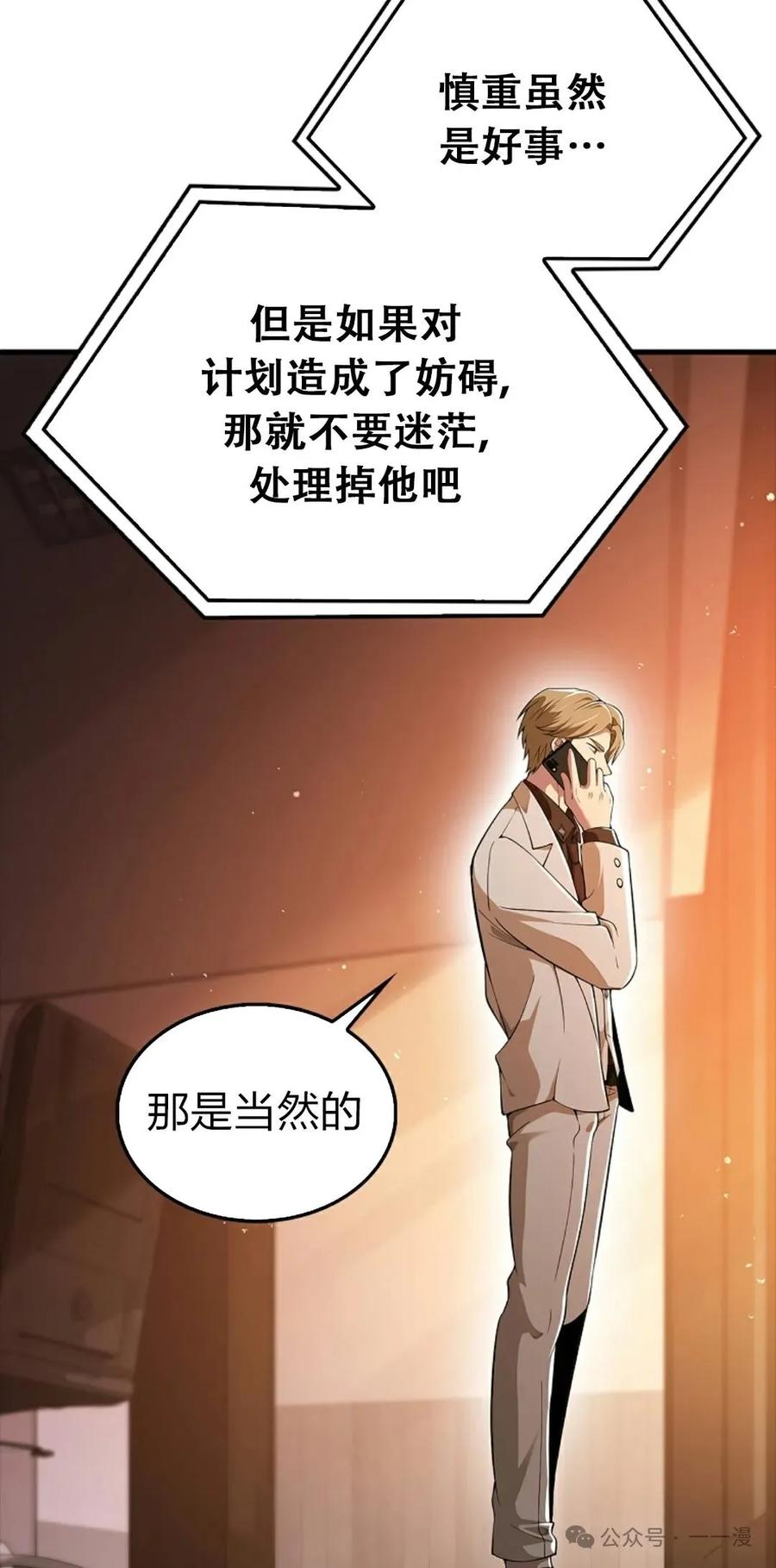《我不是回归者》第54话 第62页