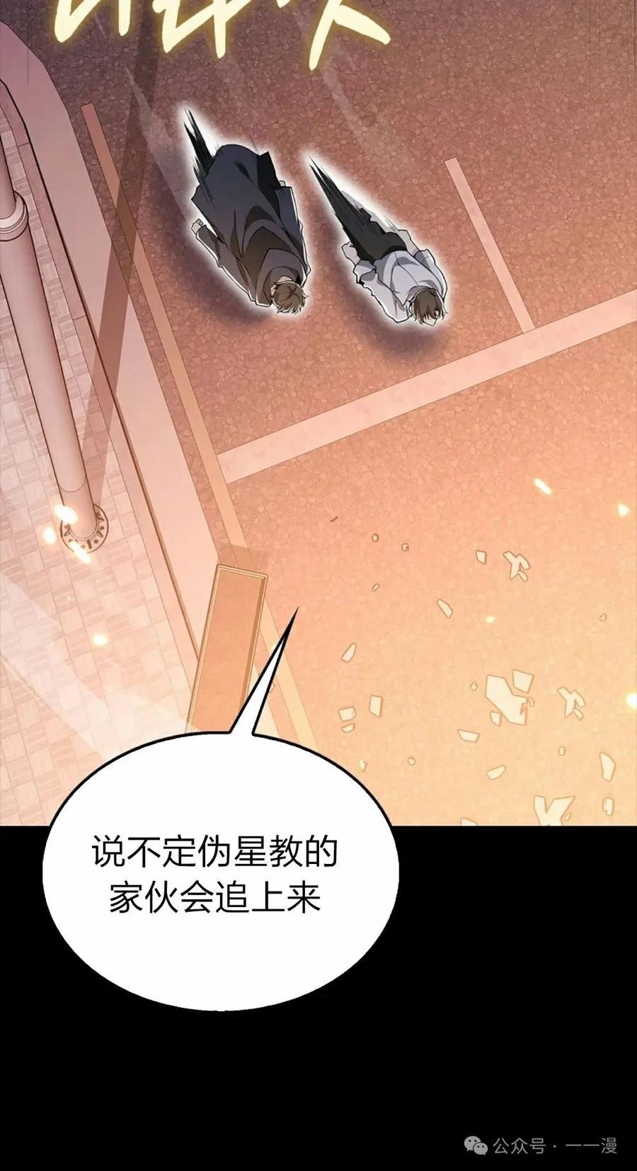 《我不是回归者》第54话 第84页