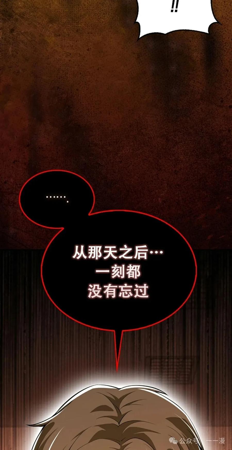 《我不是回归者》第54话 第59页