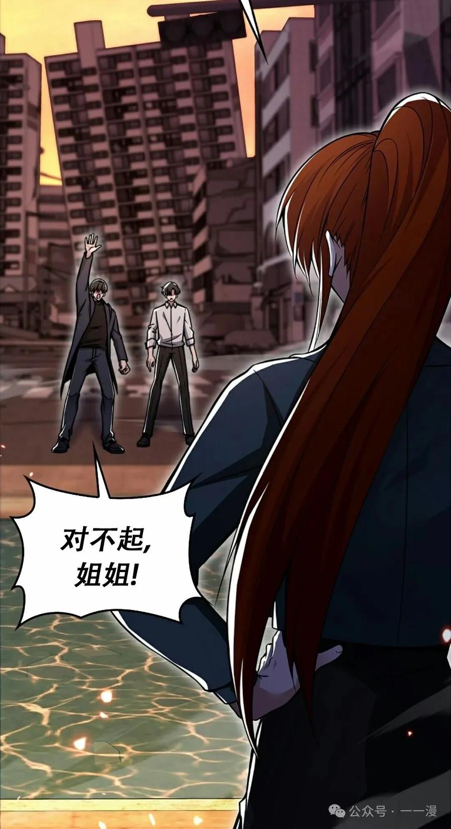 《我不是回归者》第54话 第89页