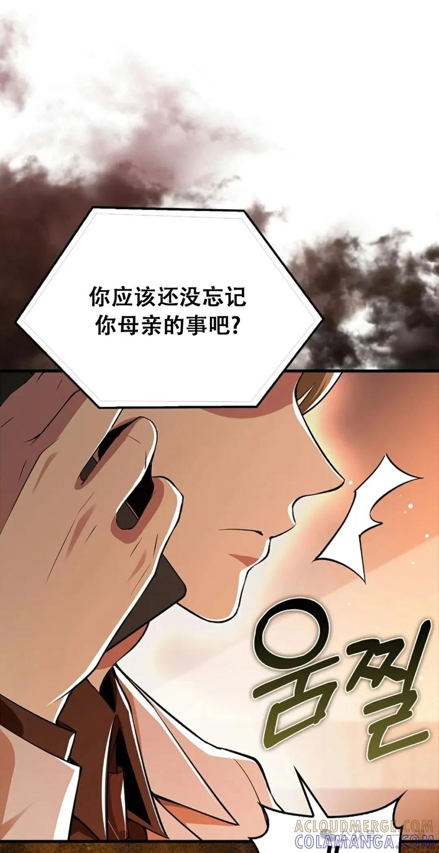 《我不是回归者》第54话 第58页