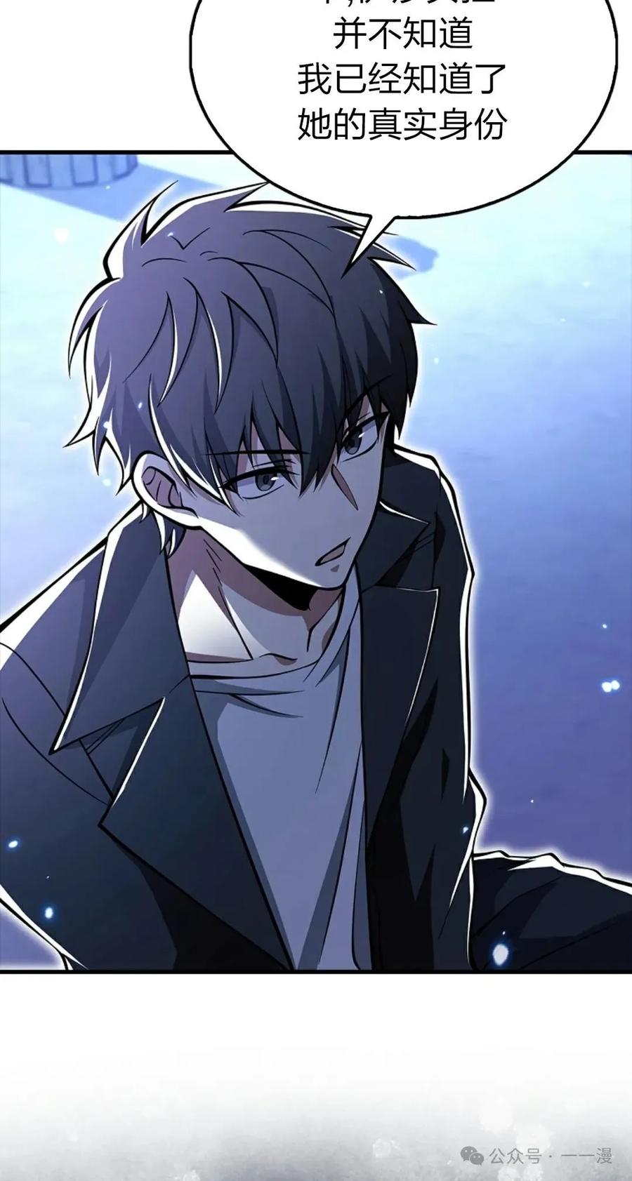 《我不是回归者》第54话 第6页