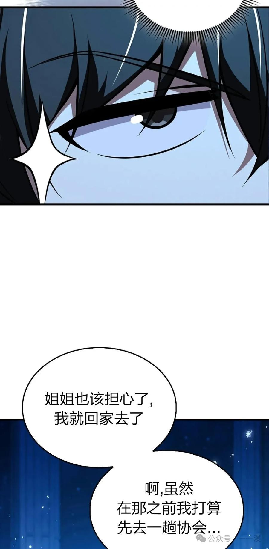 《我不是回归者》第54话 第17页