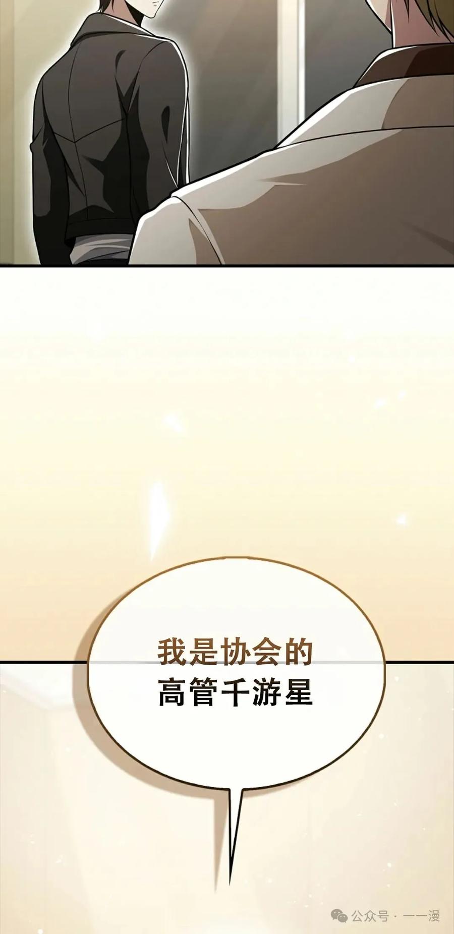 《我不是回归者》第54话 第35页