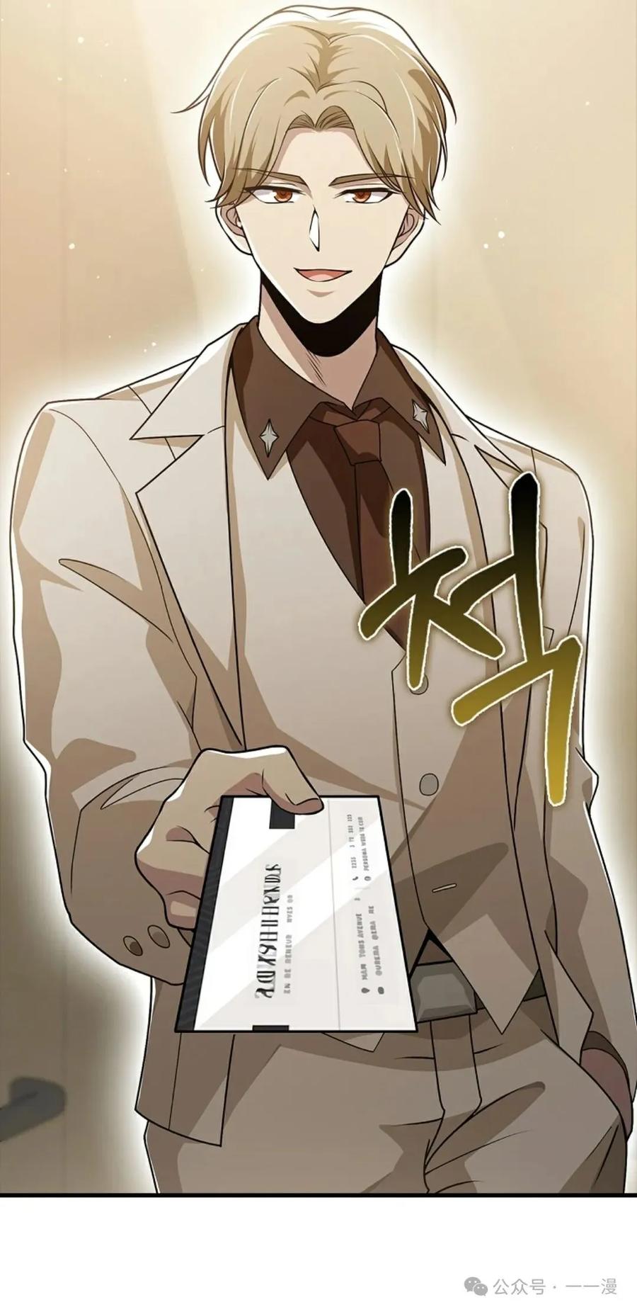 《我不是回归者》第54话 第36页